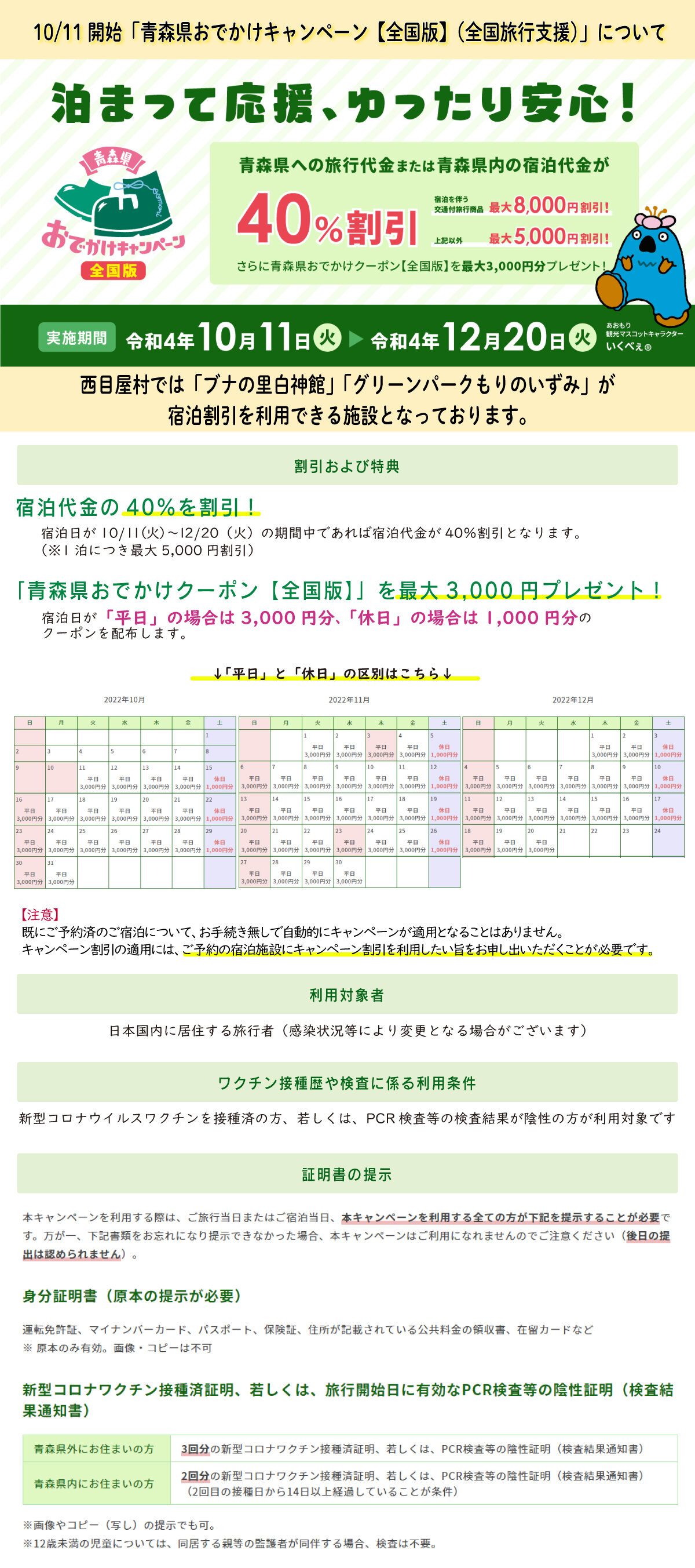 販売終了 「青森県おでかけキャンペーン【全国版】（全国旅行支援）」10/11スタートします! | おしらせ | ブナの里 白神館【公式】 |  白神山地・弘前観光に最適なホテル